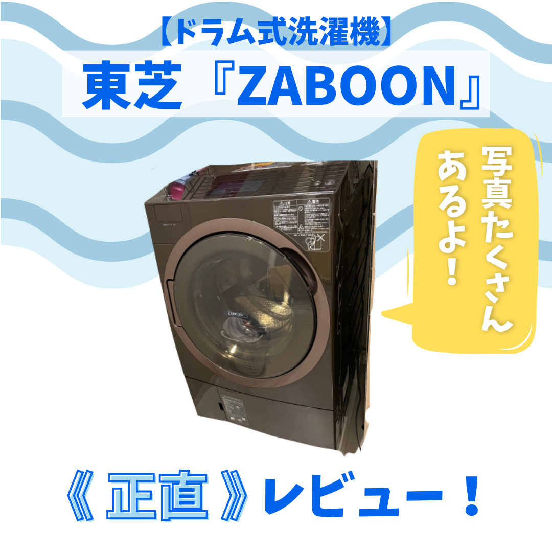 東芝『ザブーン(ZABOON)』のレビュー