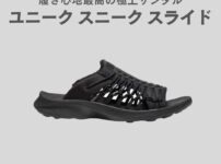 KEENのユニークスニークスライドをレビュー