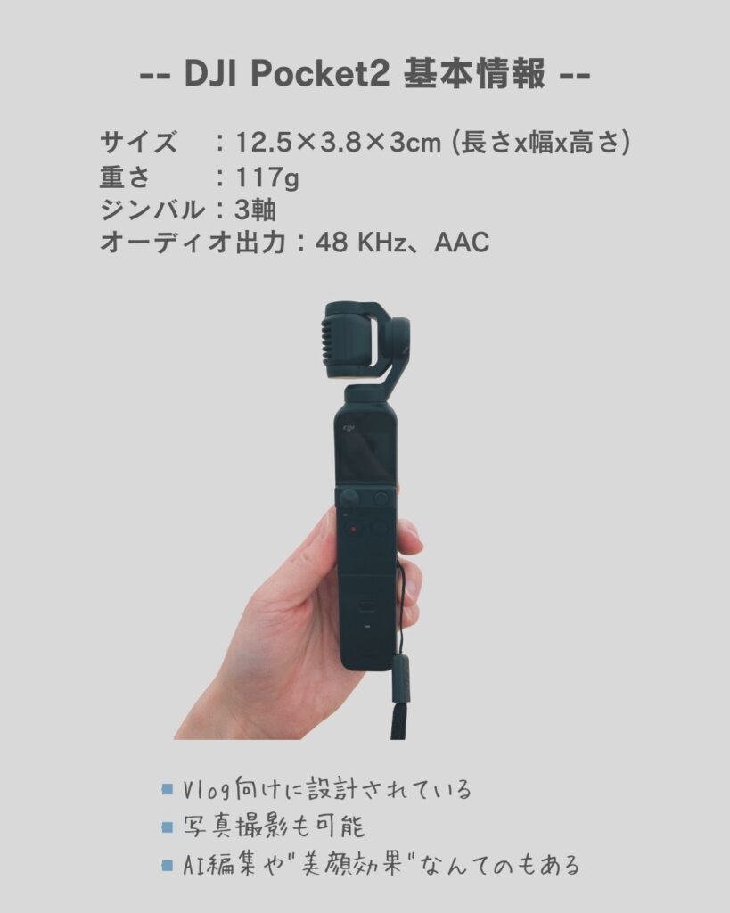 DJI Pocket2をレビュー