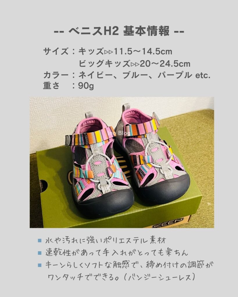 KEEN(キーン)のサンダルはキッズも優秀！ベニスH2をレビュー