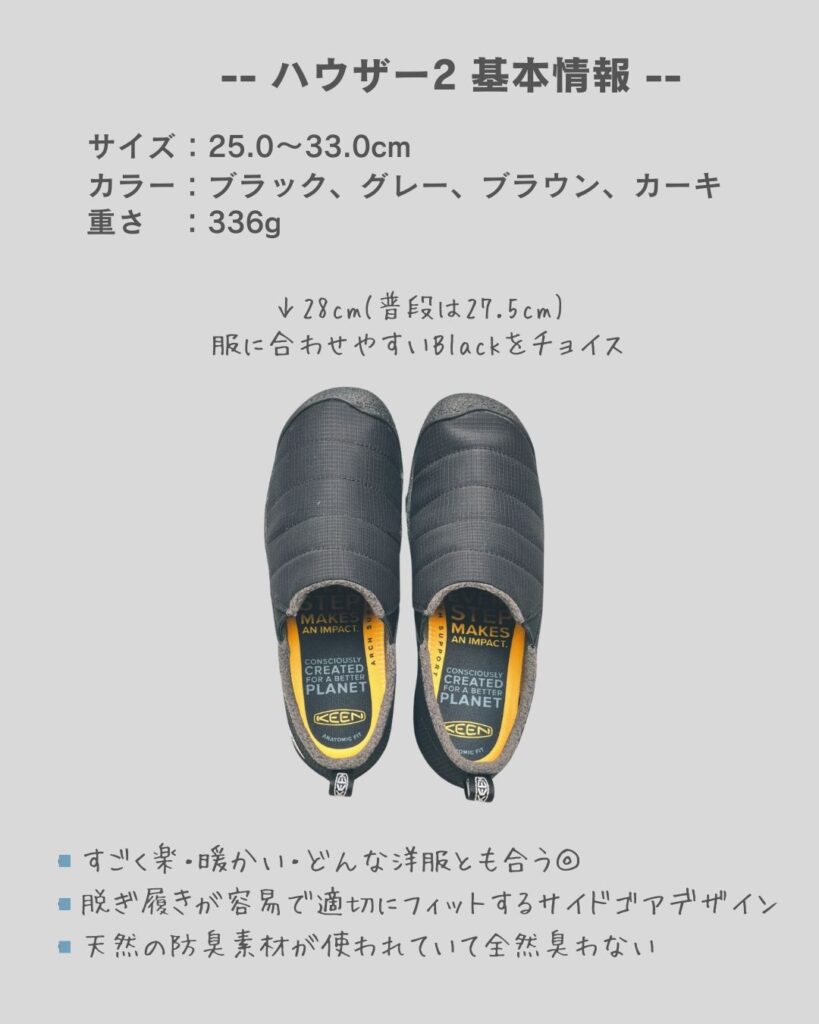 【KEEN】ハウザー2をレビュー｜快適すぎるモックシューズ